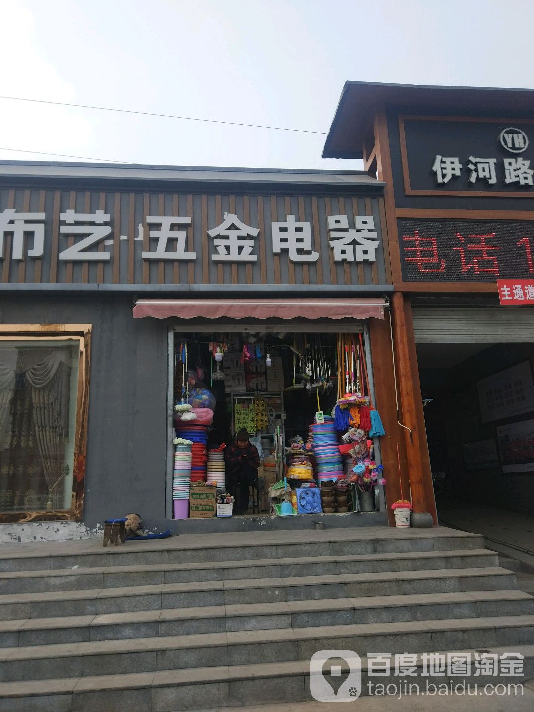 利民五金电器灯具
