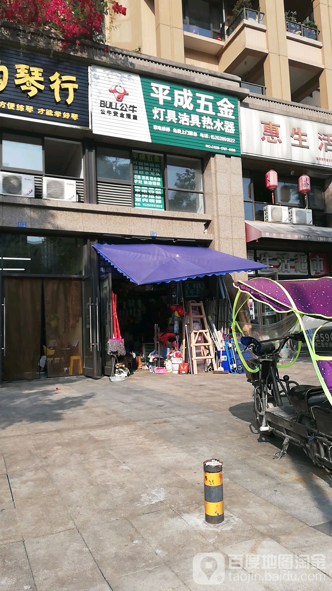 平成五金灯具洁具热水器日杂(保利心语观园国际店)