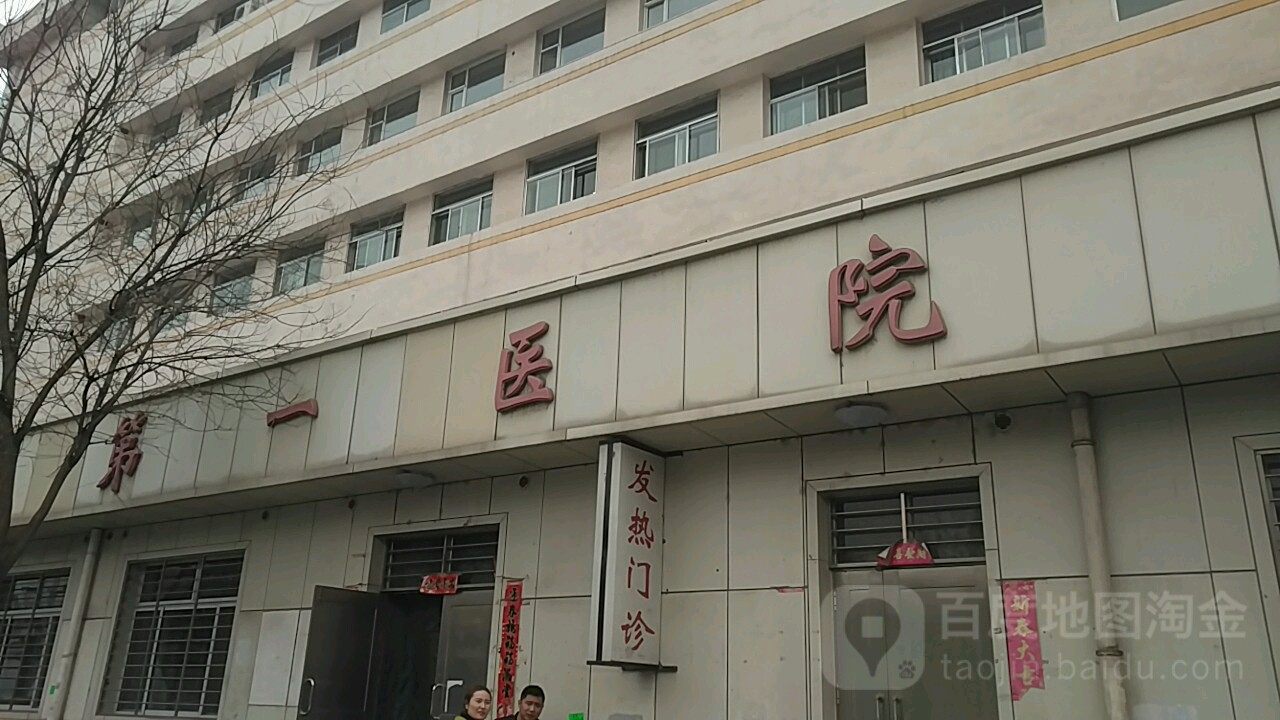 山西医科大学第一医院-发热门诊