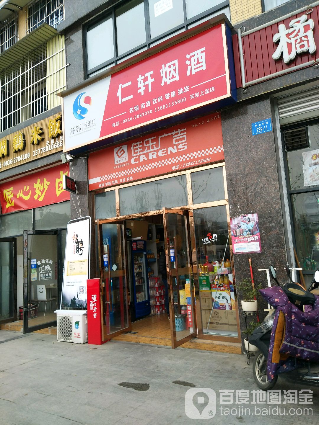 仁轩各烟名酒(天和上品店)