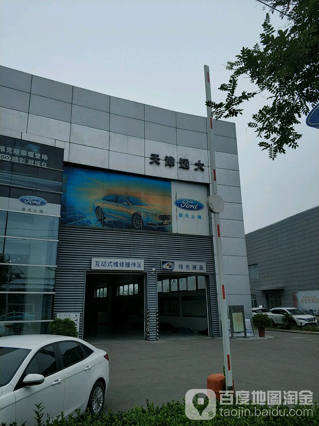 天津远大汽车销售服务有限公司