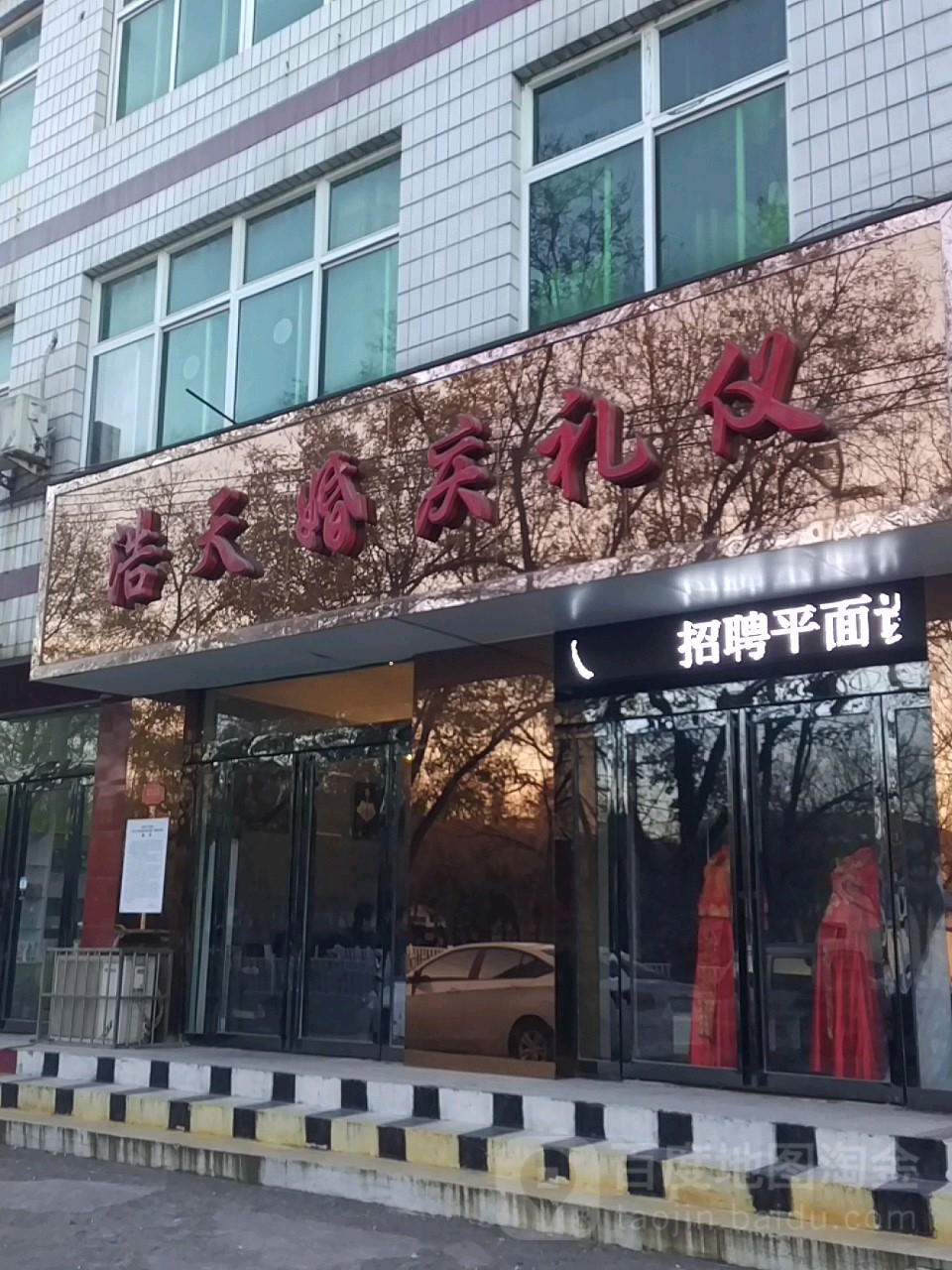 浩天婚庆礼仪