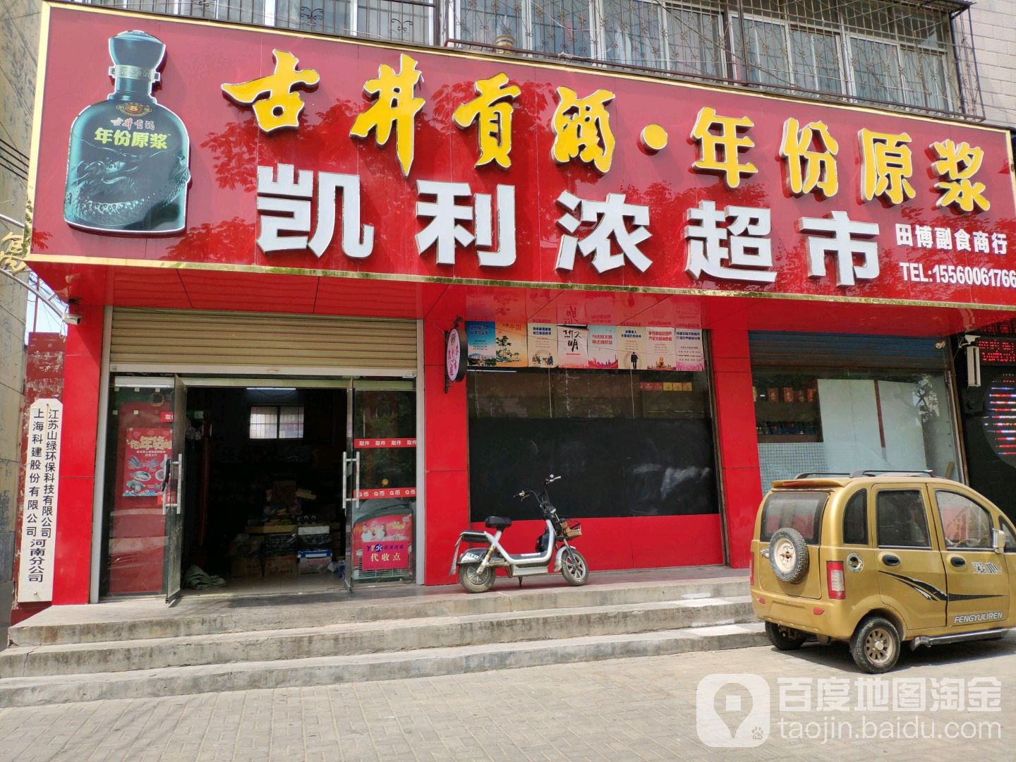 凯利浓超市(长江路店)