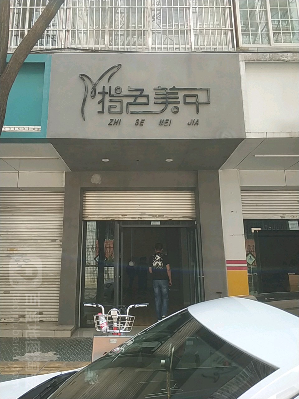 指红美甲店