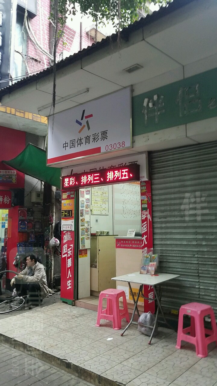中国体育彩票(朝阳路店)