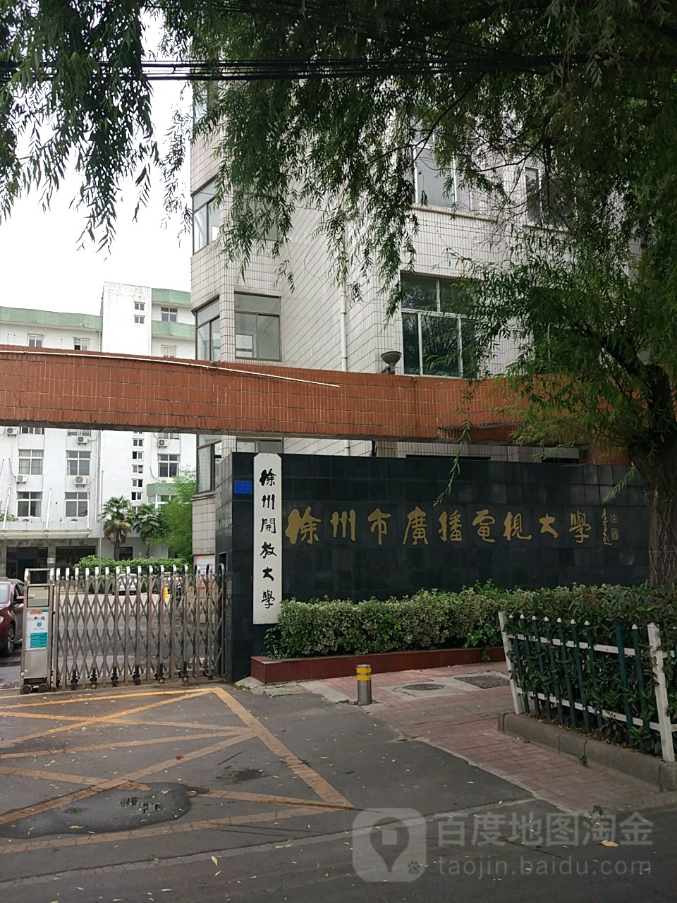 徐州开放大学(云龙湖校区)