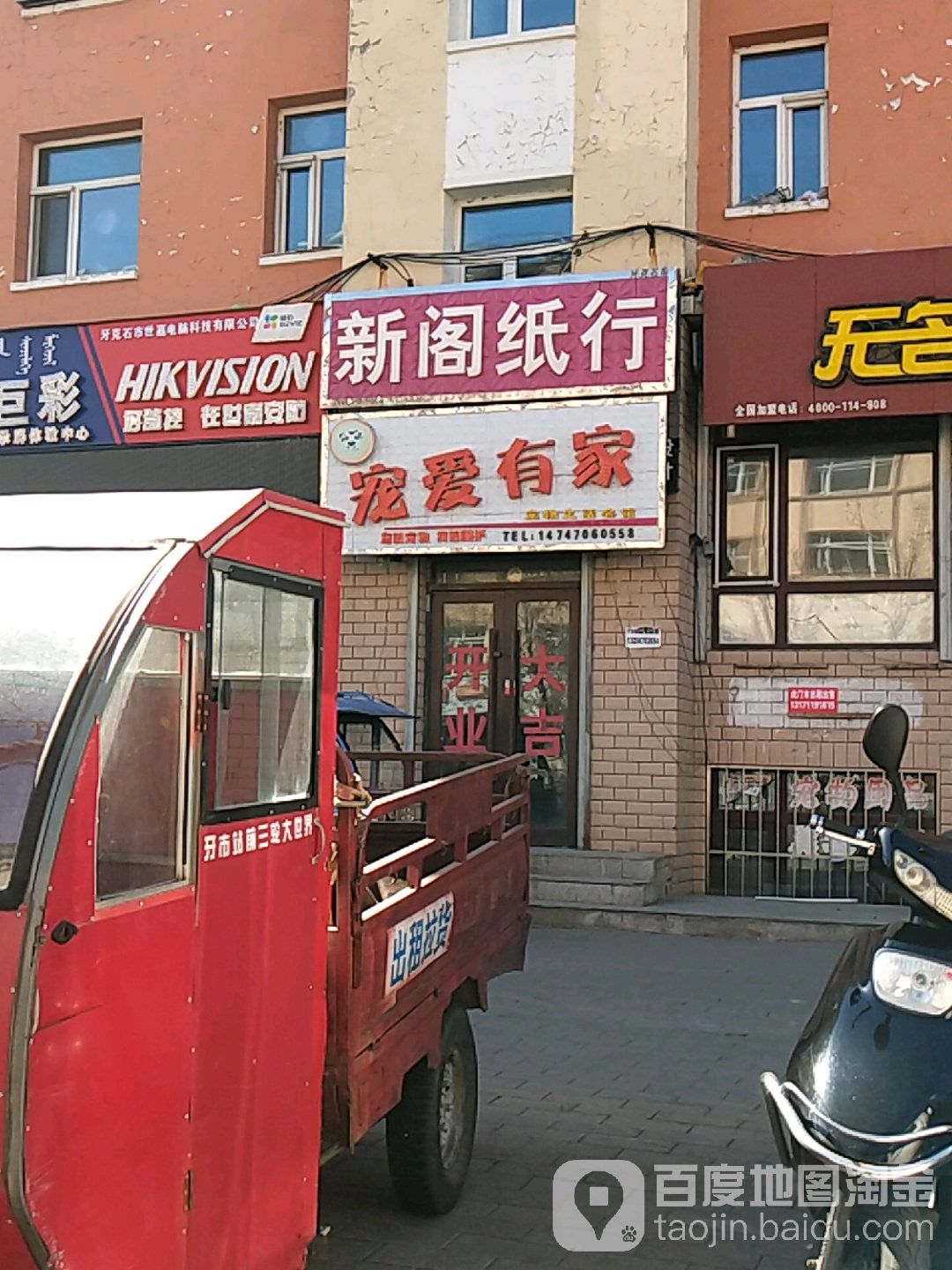 宠爱有家(奋斗街店)