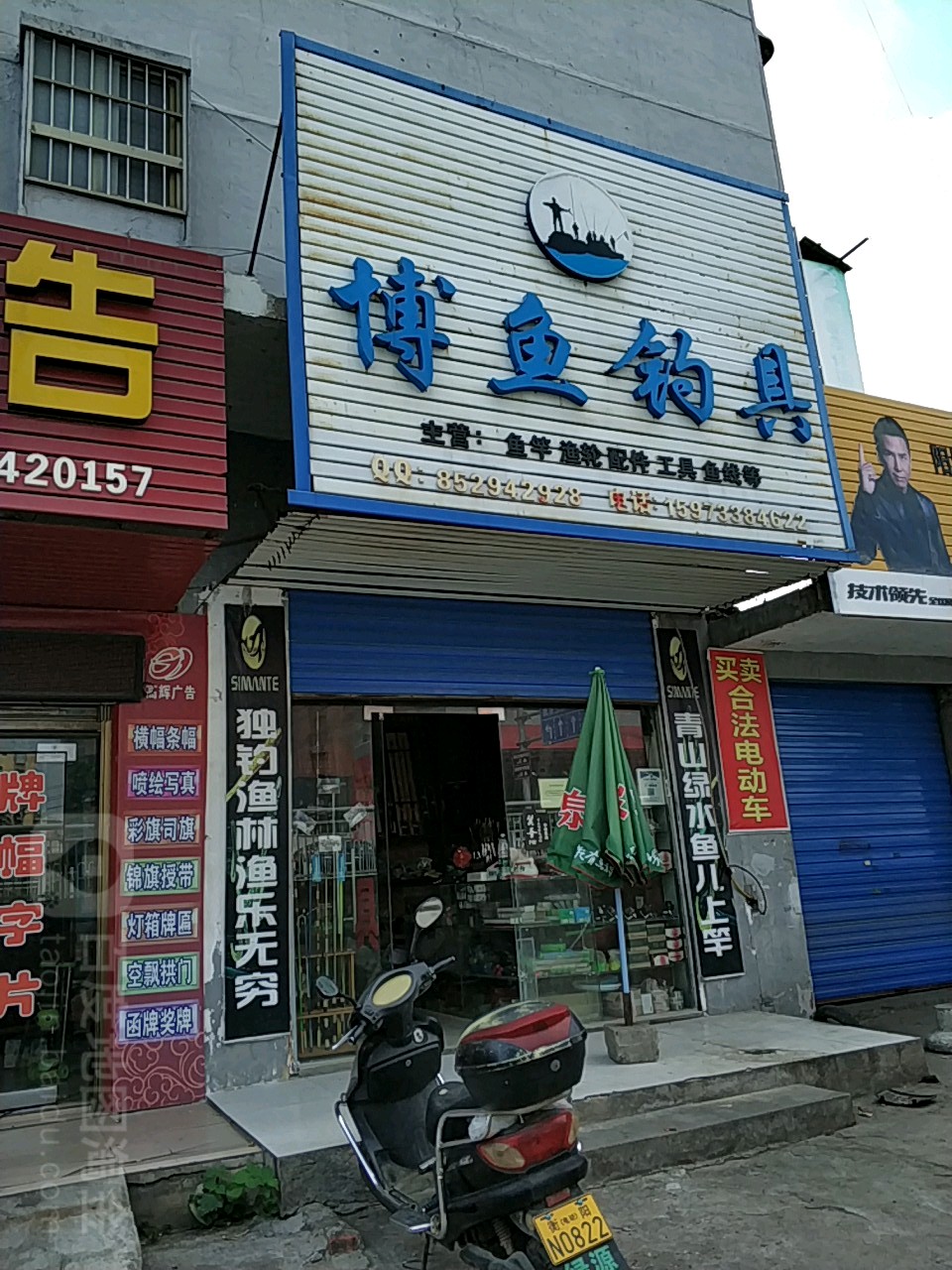 博鱼钓具
