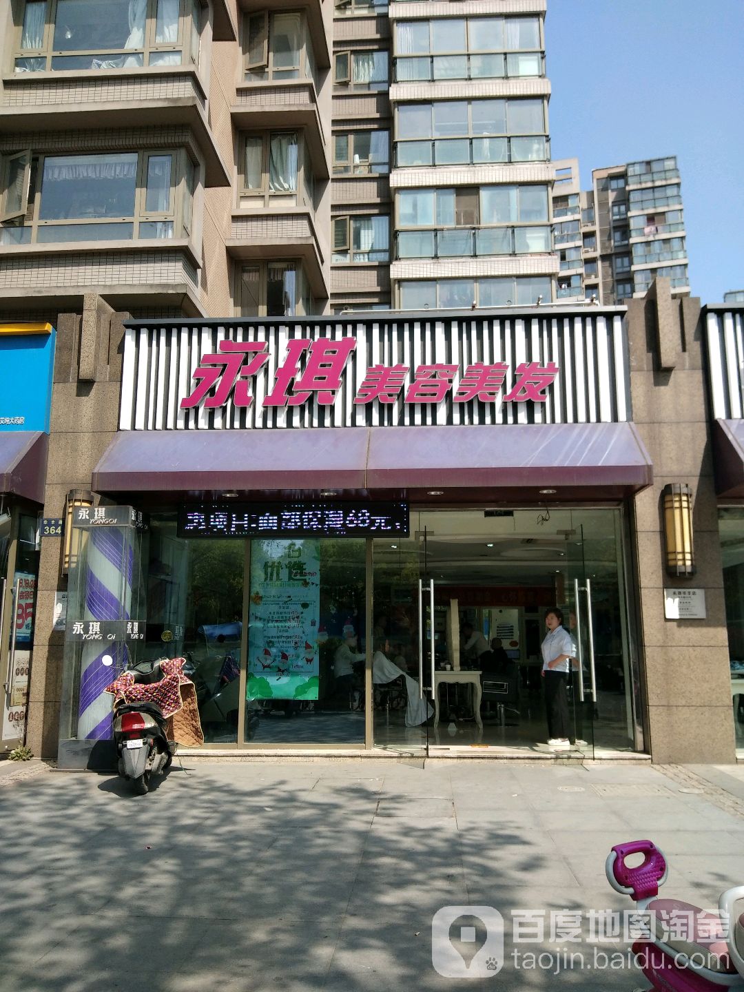 永琪美容美发。(华丰店)