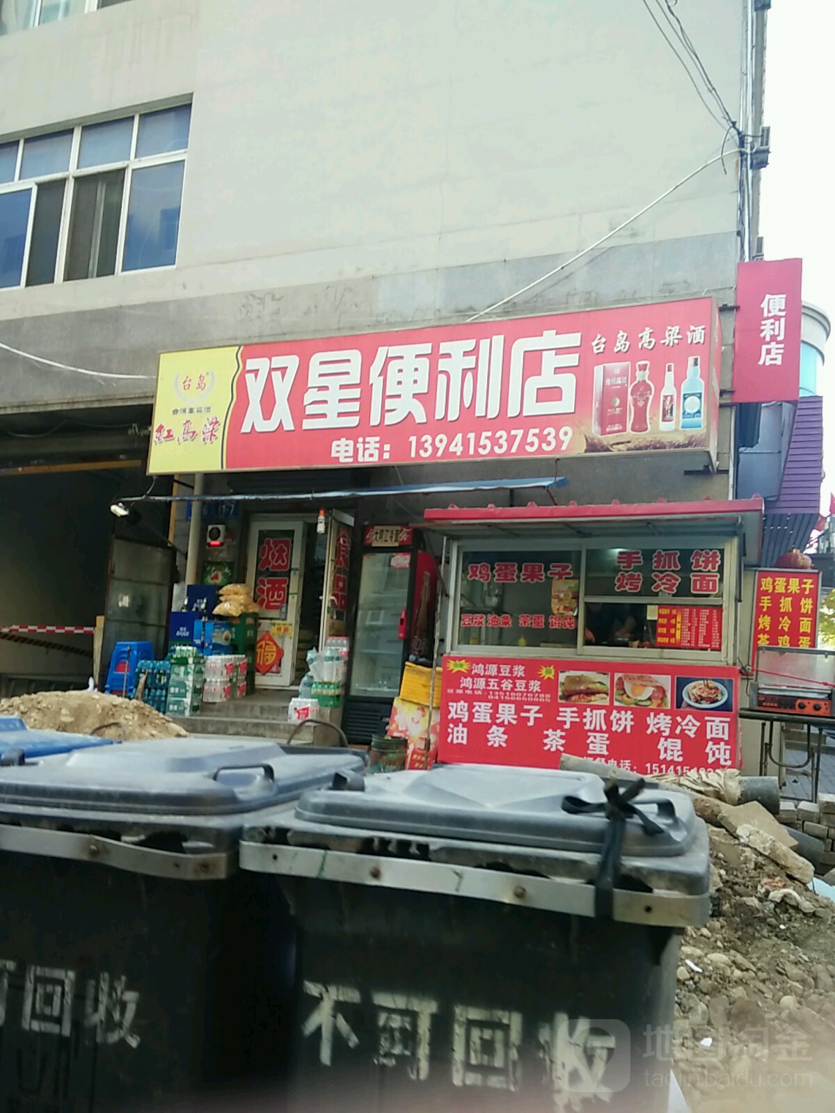 双星便利店