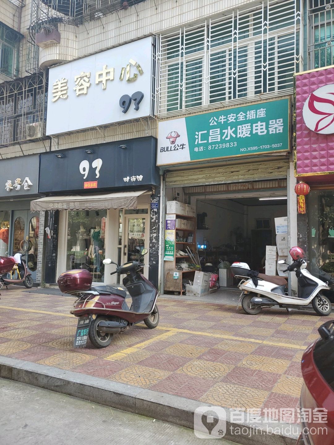 93时尚馆