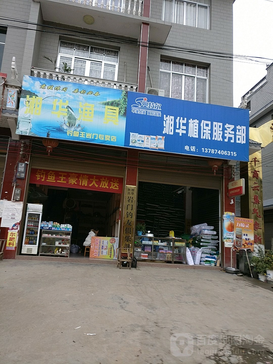 渔具