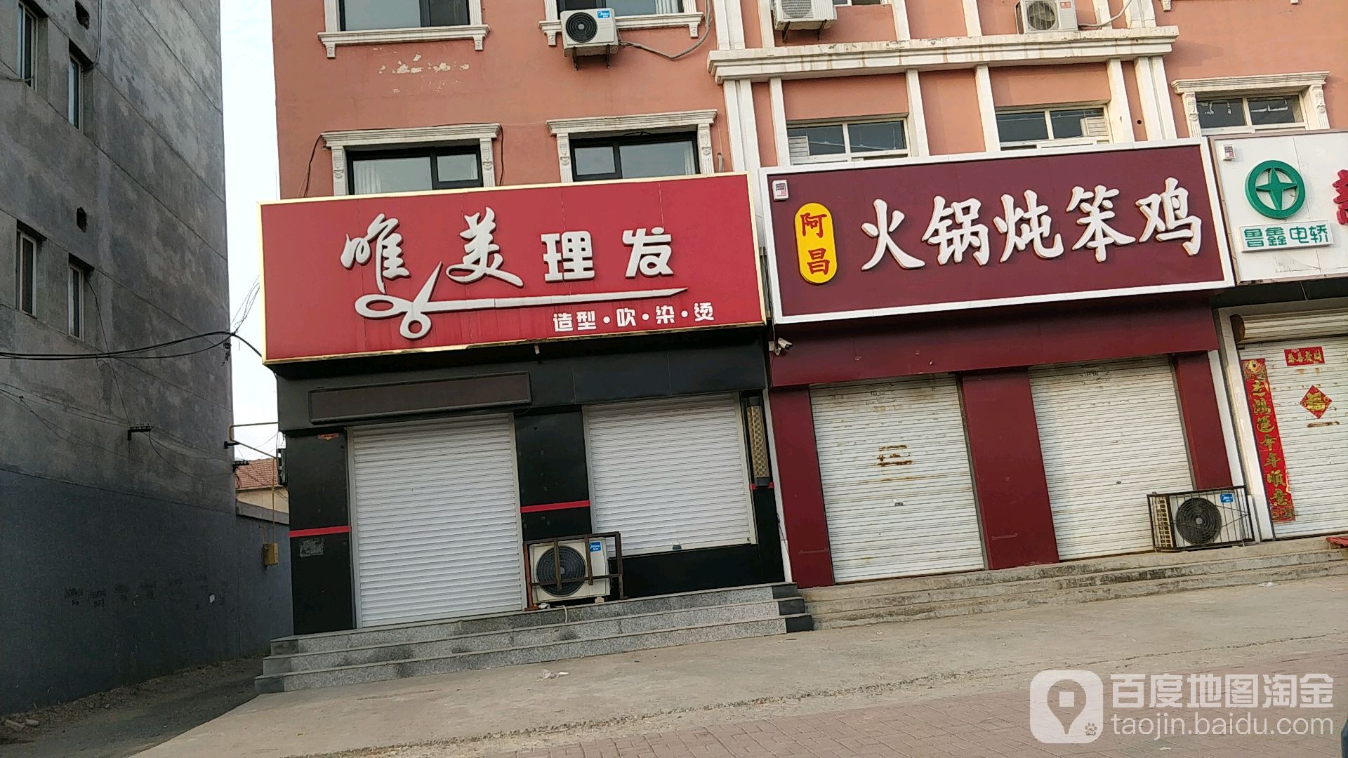 唯美理发店