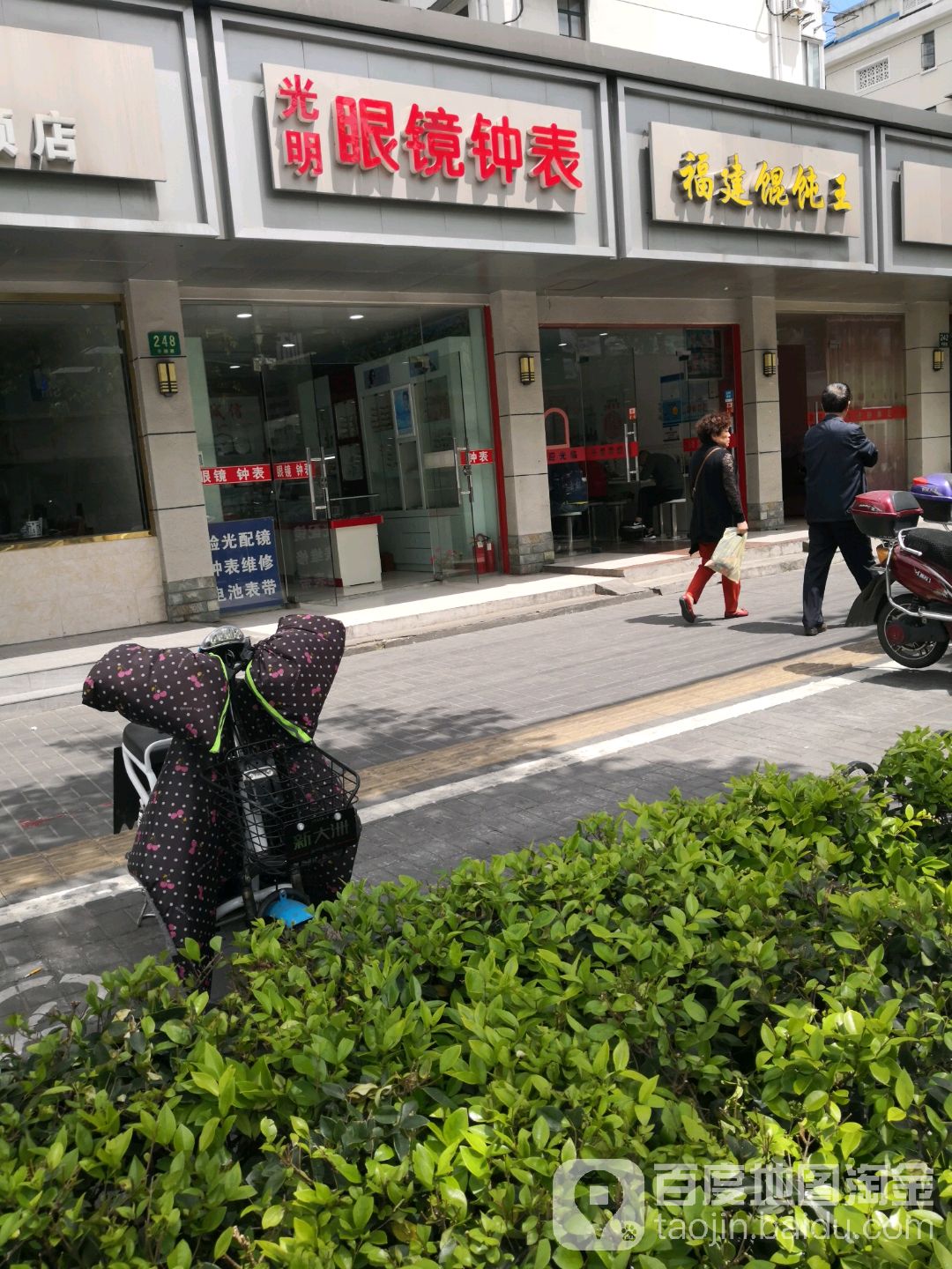 光明眼镜(平顺小区店)