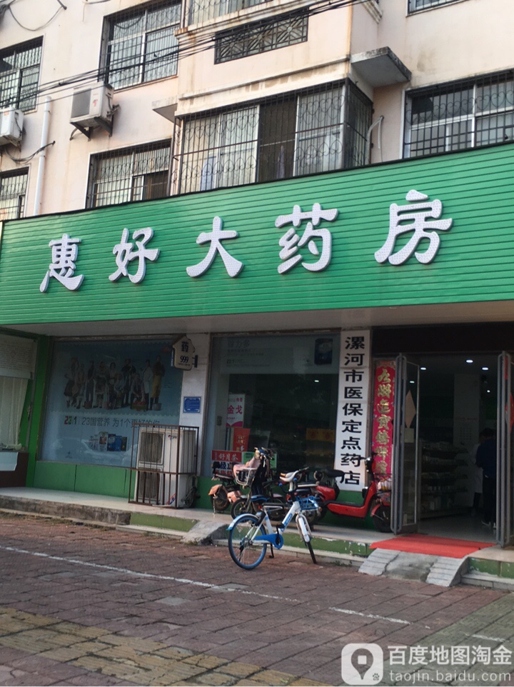 惠好大要放(龙塔路店)