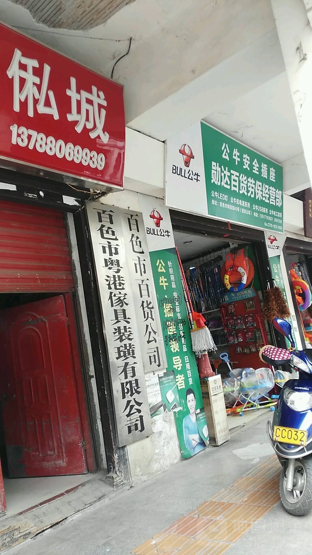 百色市粤港家具装璜有限公司