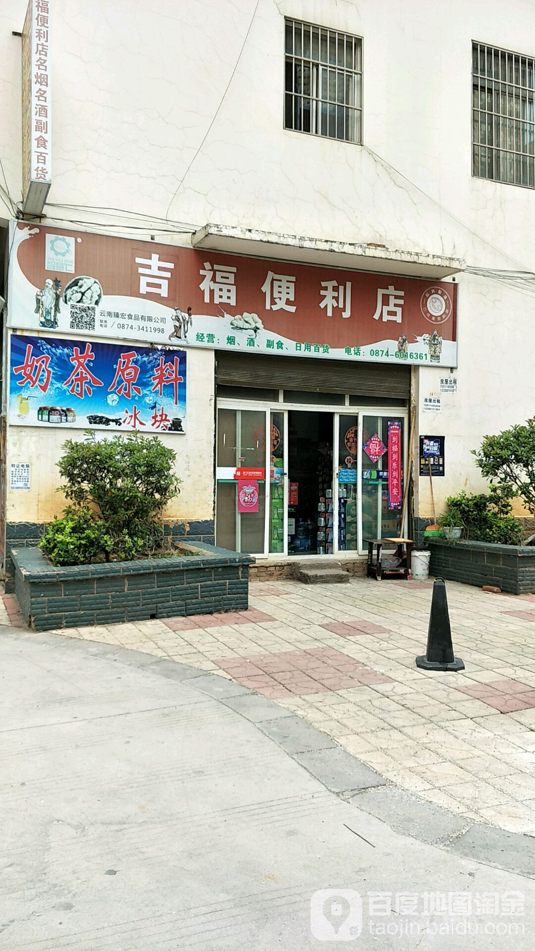 吉学福利店(冯家冲小康城店)