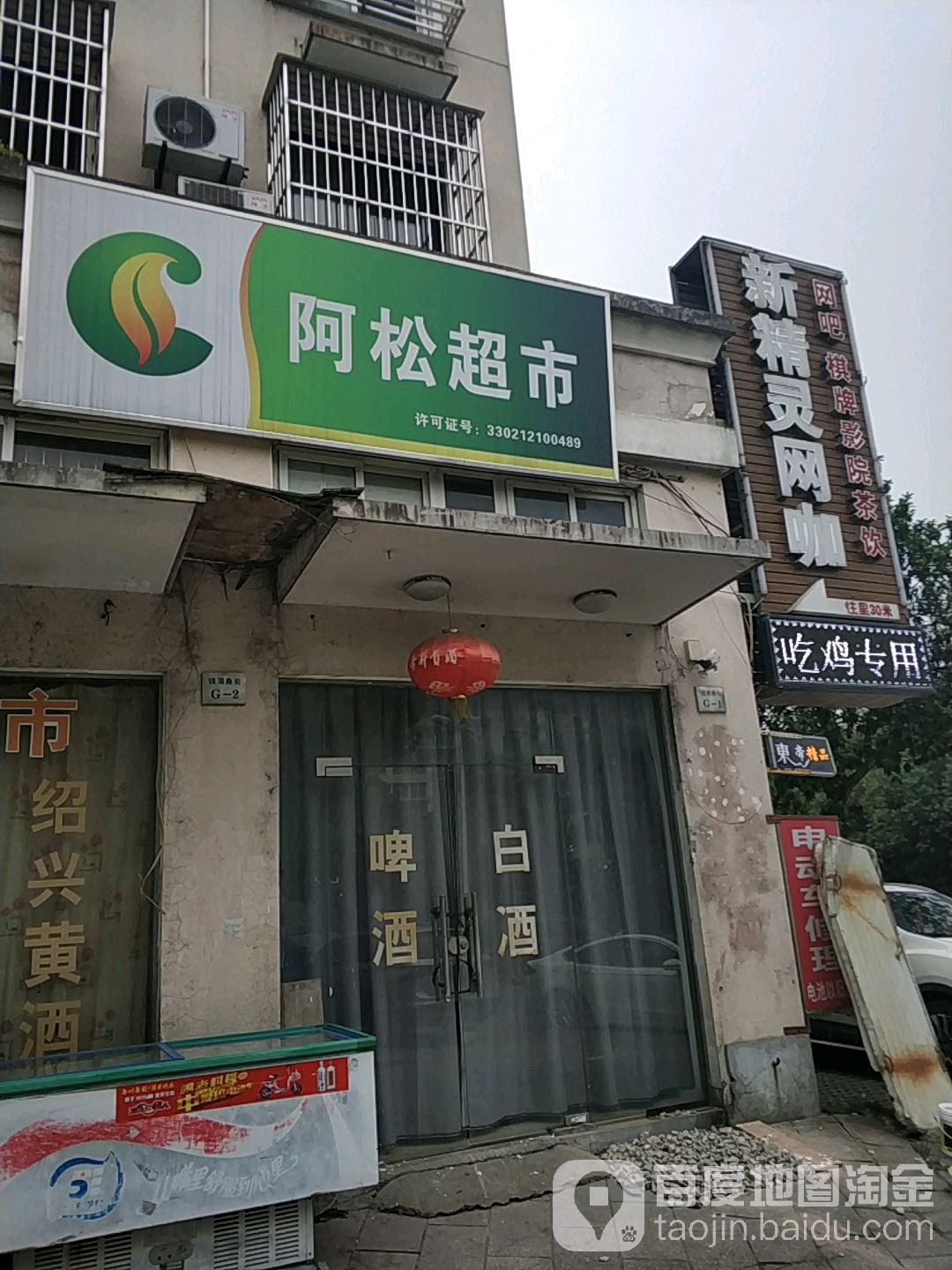 新精灵网吧
