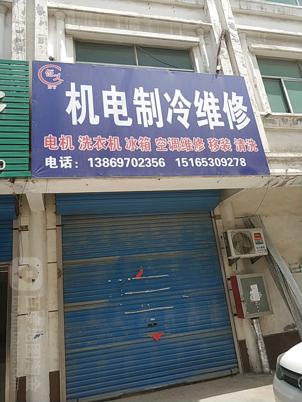 保义机电制冷维修