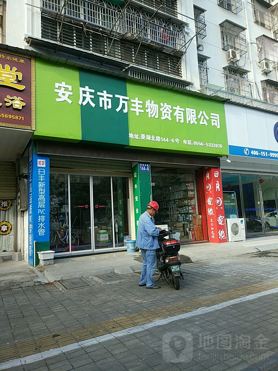 安庆市万丰物资有限工司