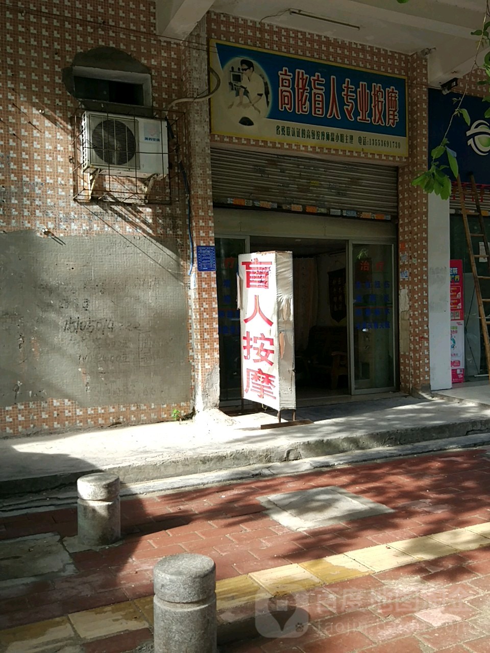 高佬盲人专业按摩