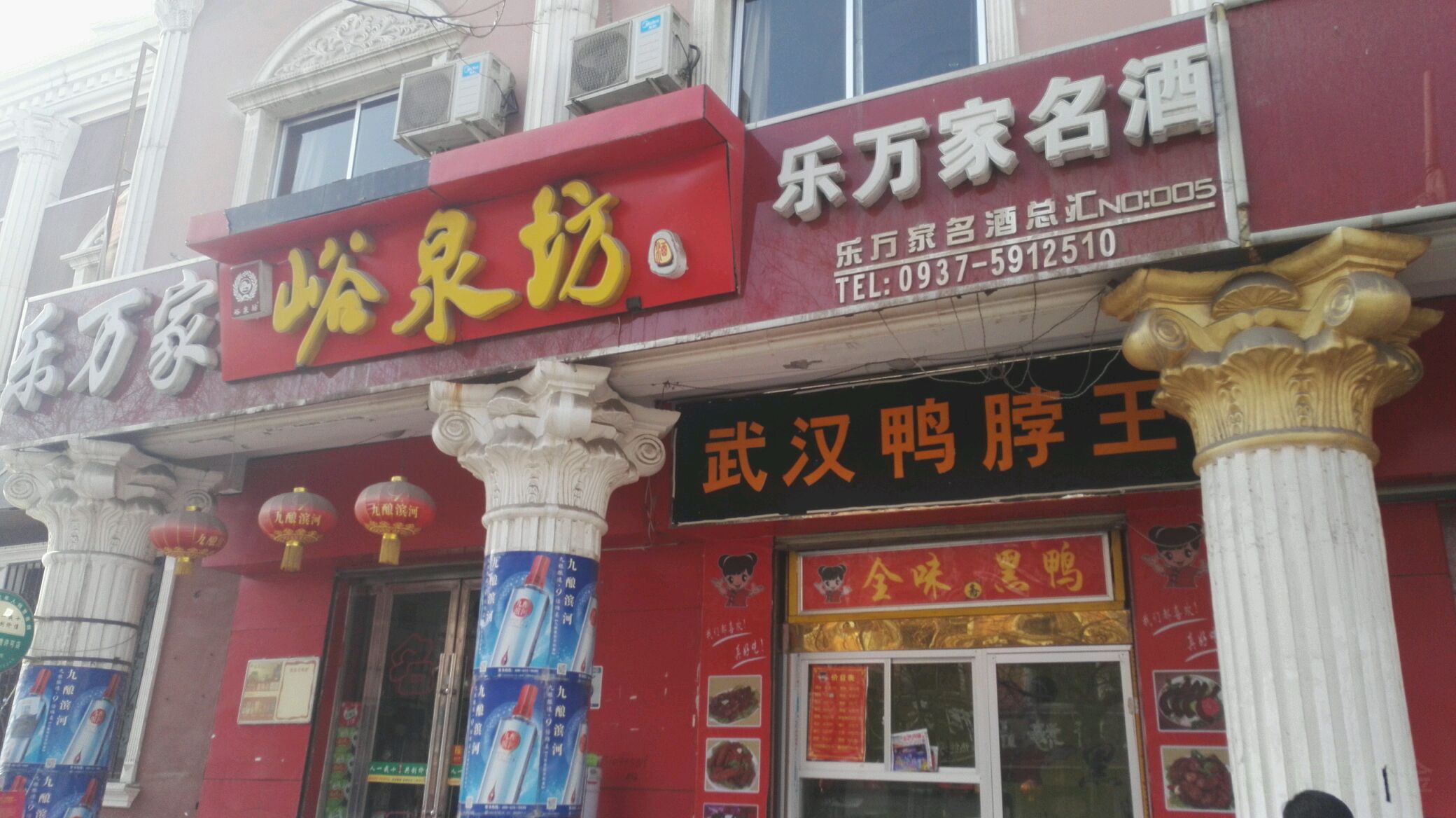 乐万家(尚武街店)