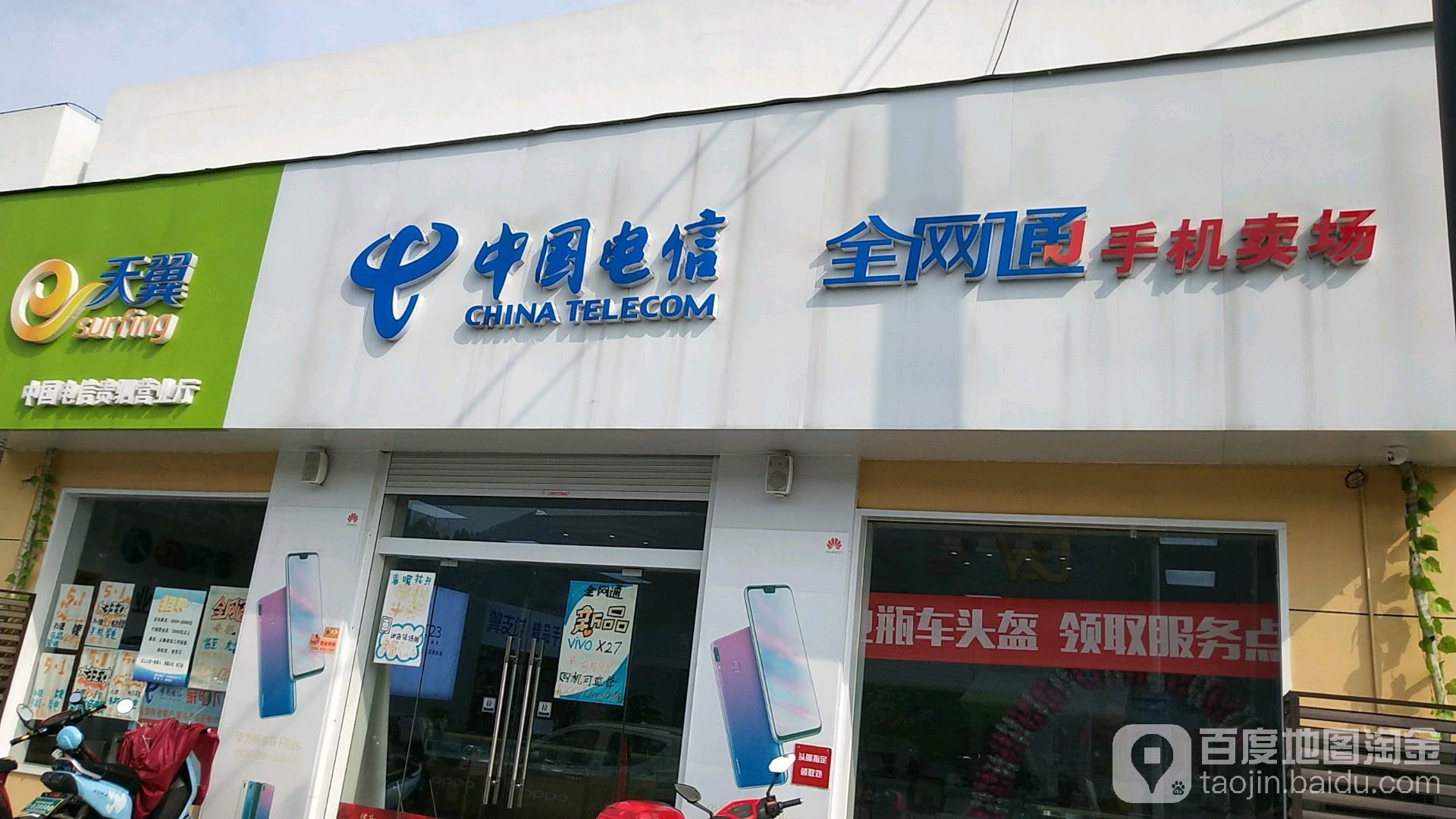 中國電信(貴駟營業廳)