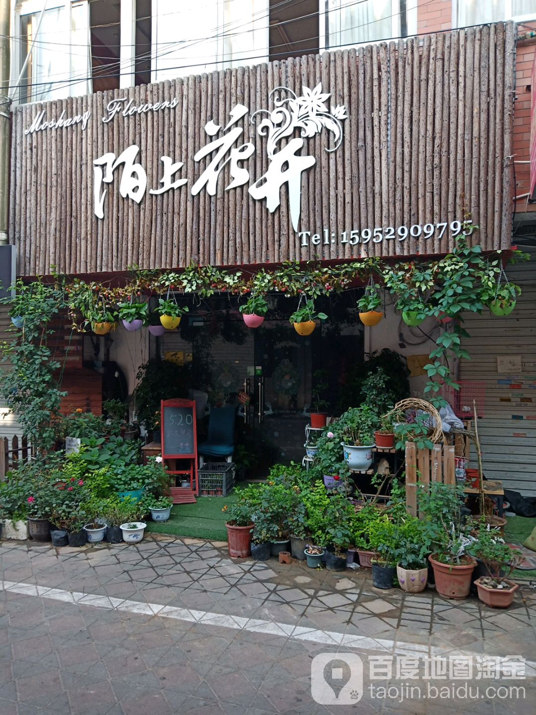 陌上花开(东风新家园店)