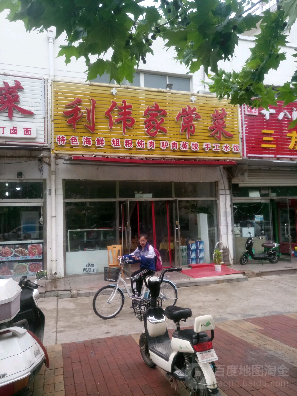 利伟家常菜(北五路)