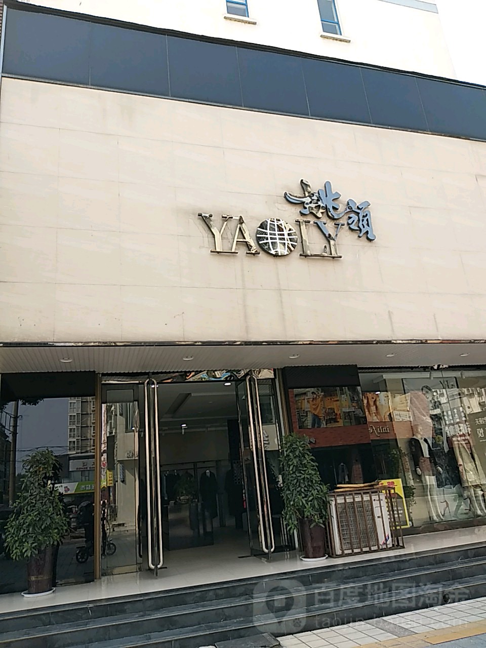 潢川县姚领(兴贤坊步行街店)