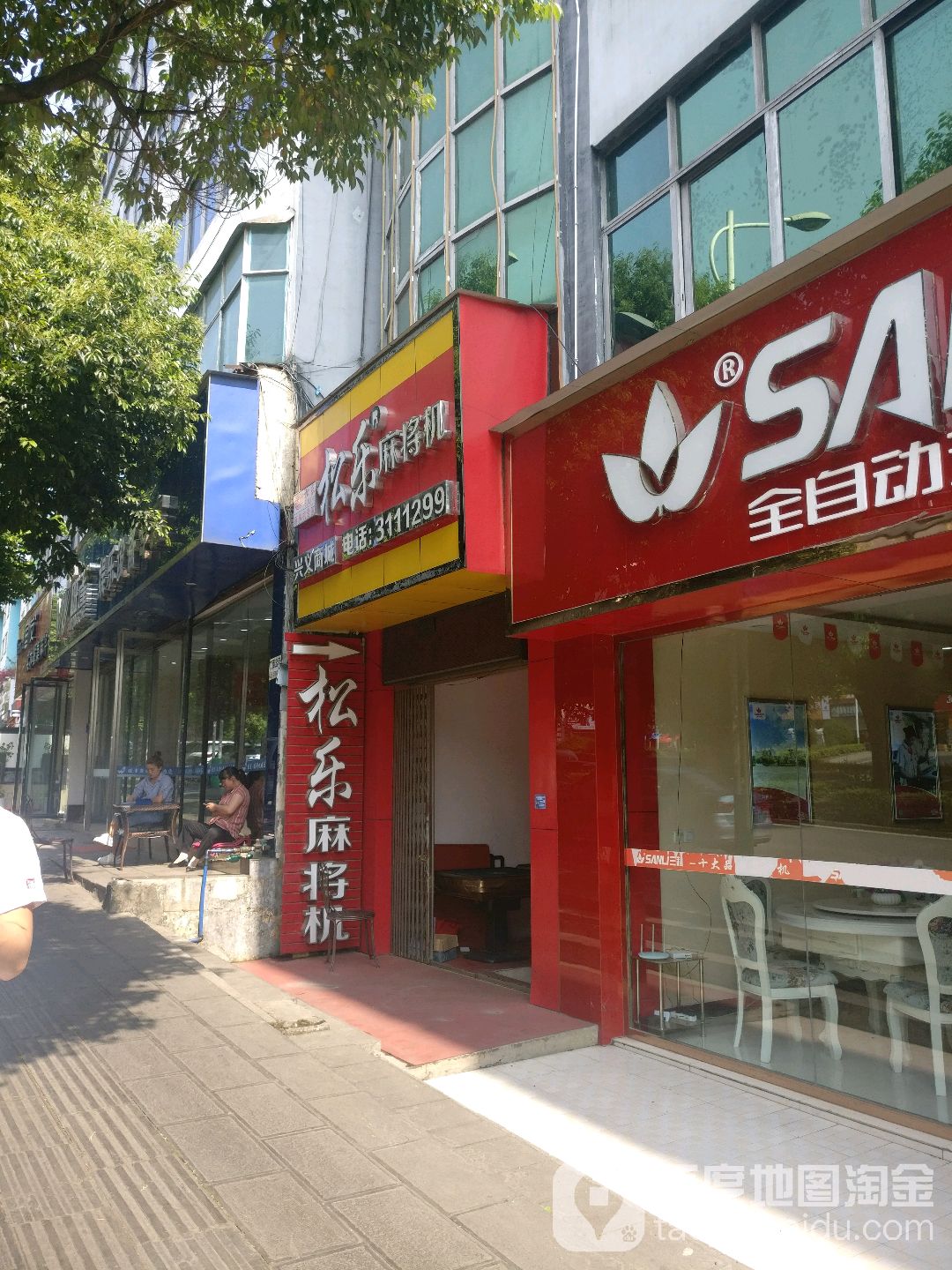 松乐麻将机(兴义专卖店)