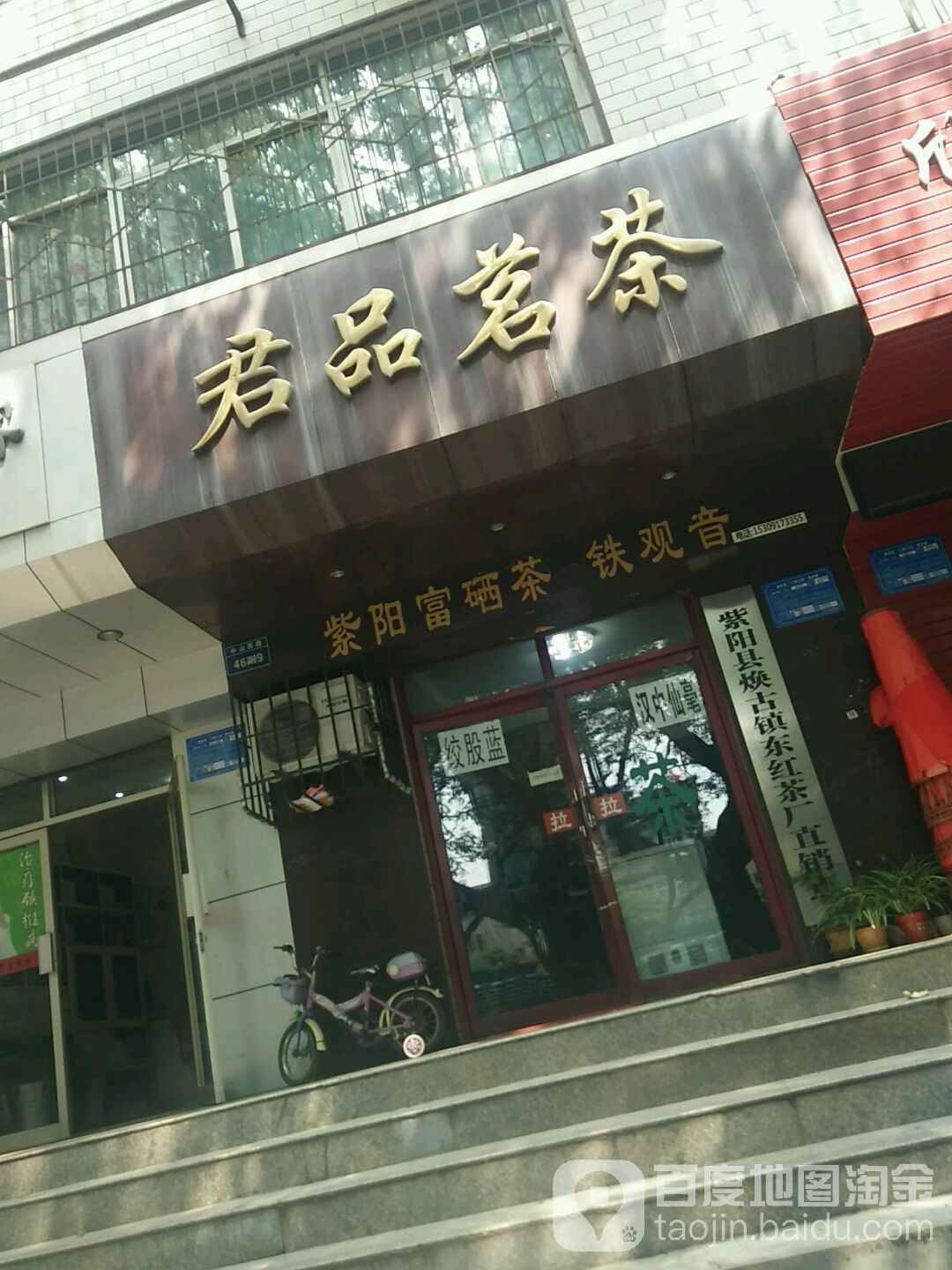 君品茗茶(中山路店)