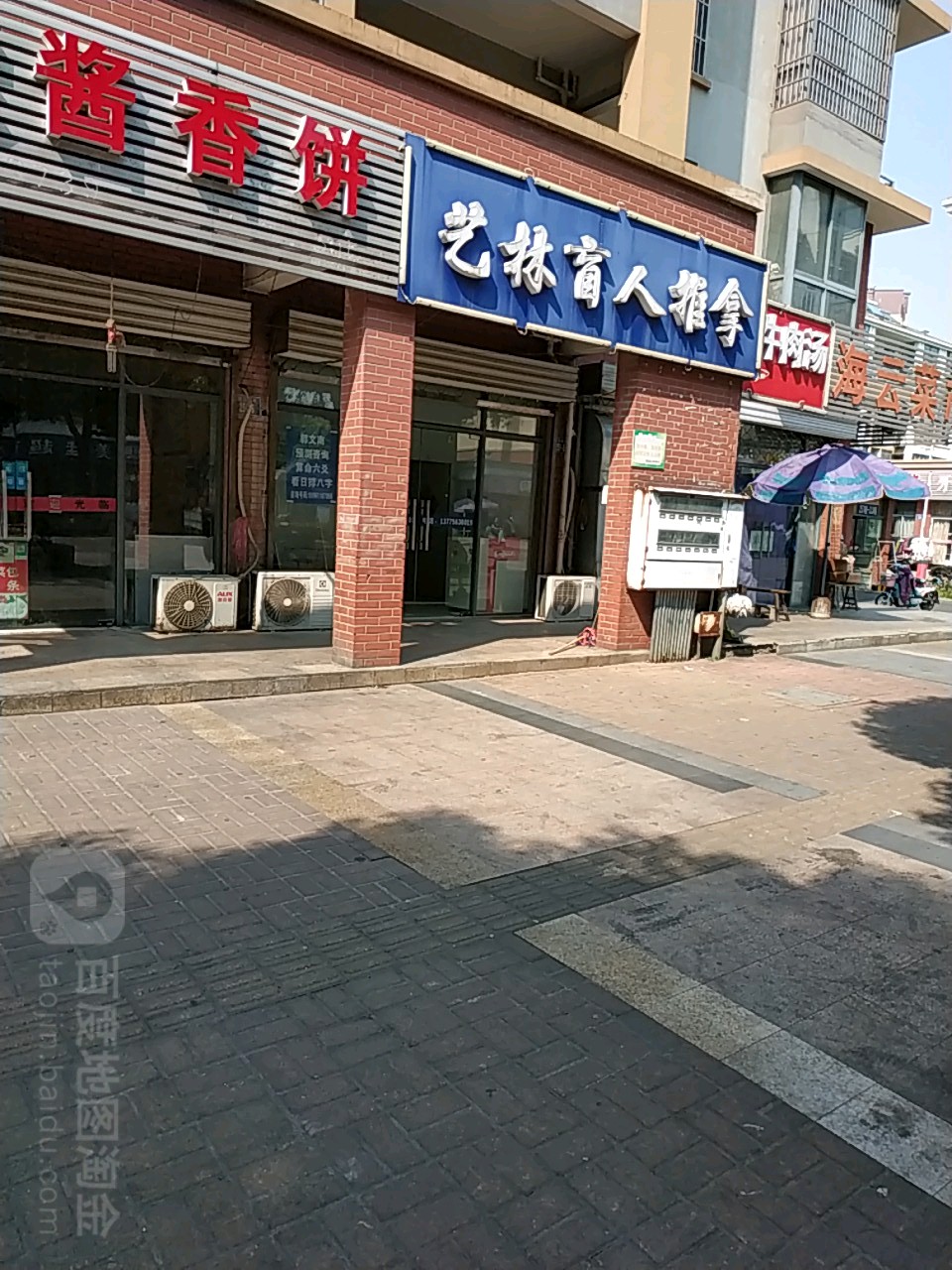 艺临盲人推拿(童子河社区顺园八村1期北区店)