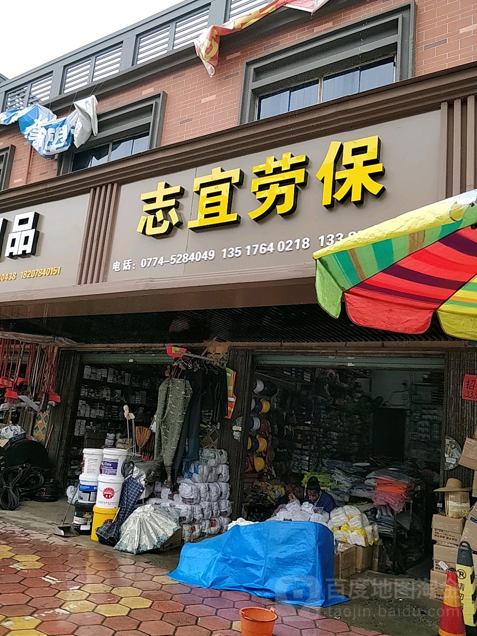 八步区标签: 办公用品 劳保用品 购物 商铺  志宜劳保共多少人浏览