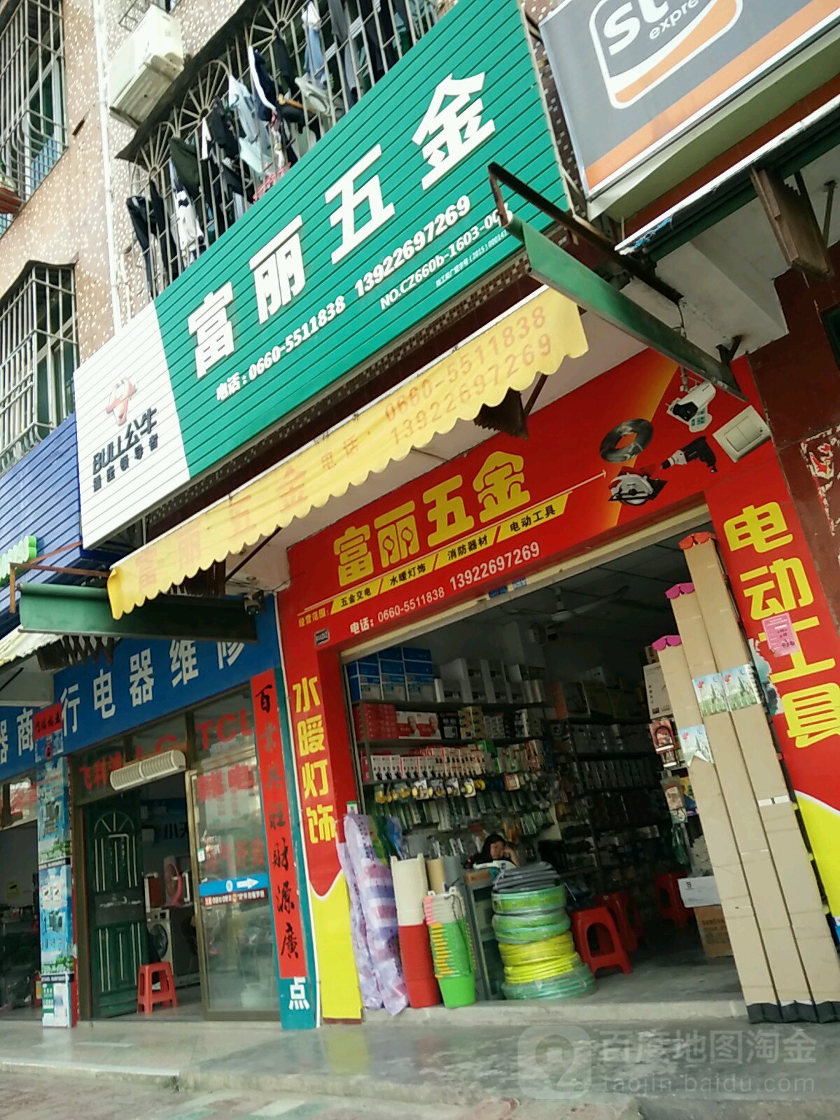 富丽五金