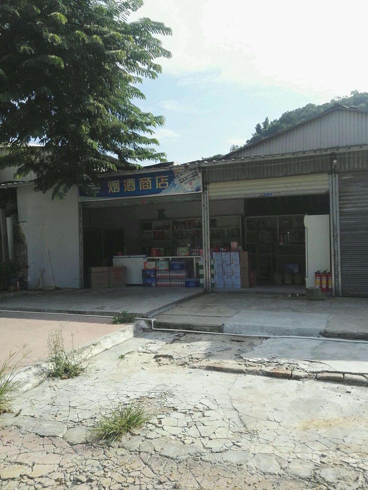 烟酒商店