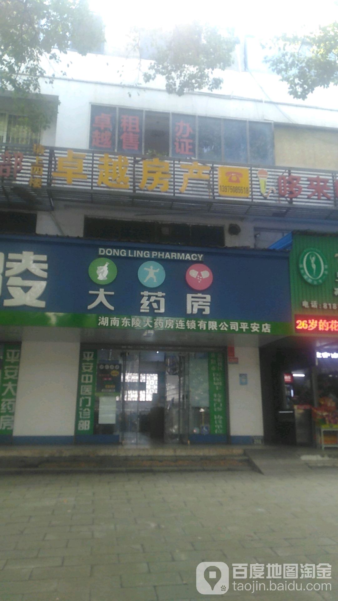 卓越房产(南湖大道店)