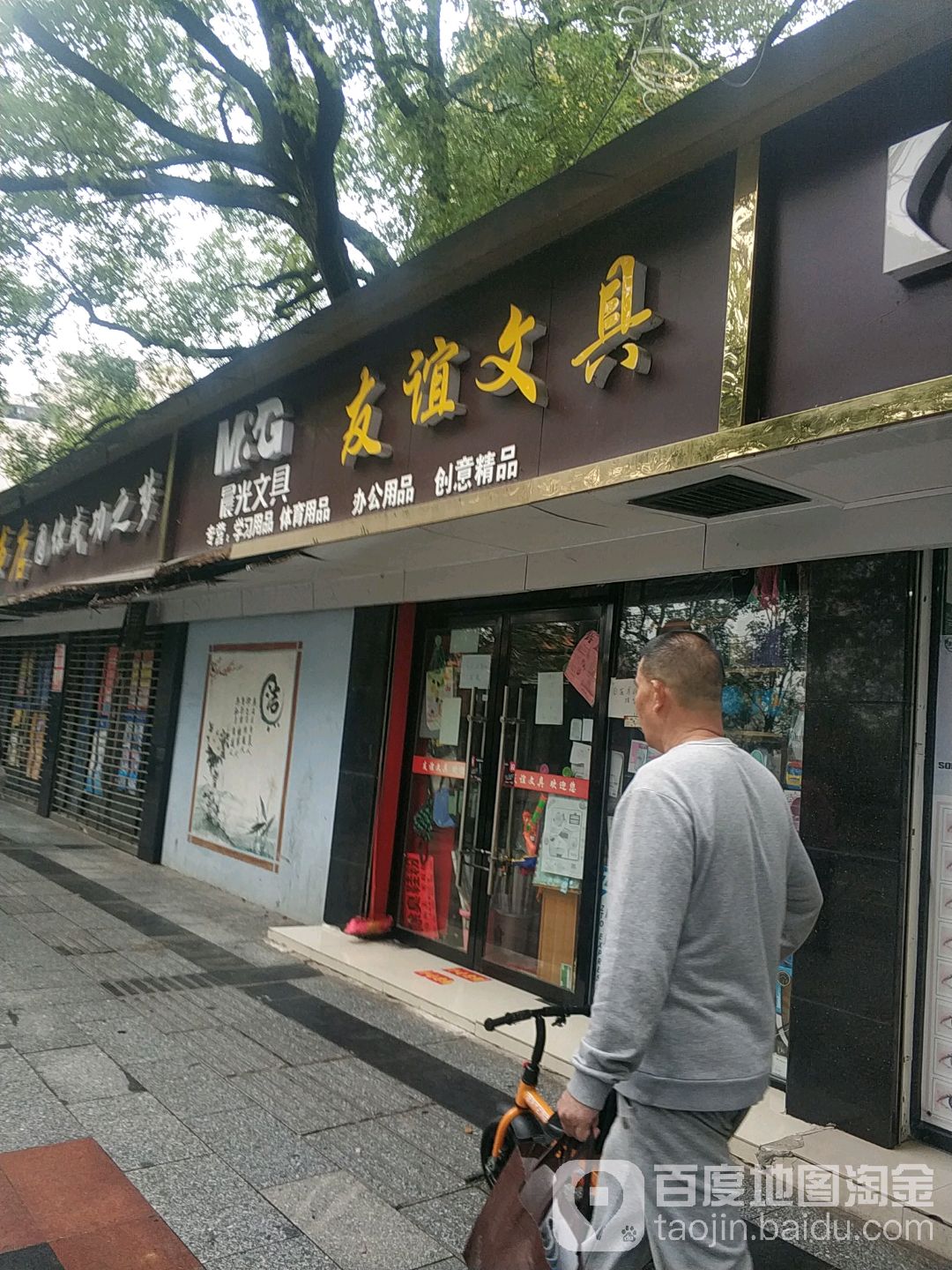 友谊文具(邵水西路店)