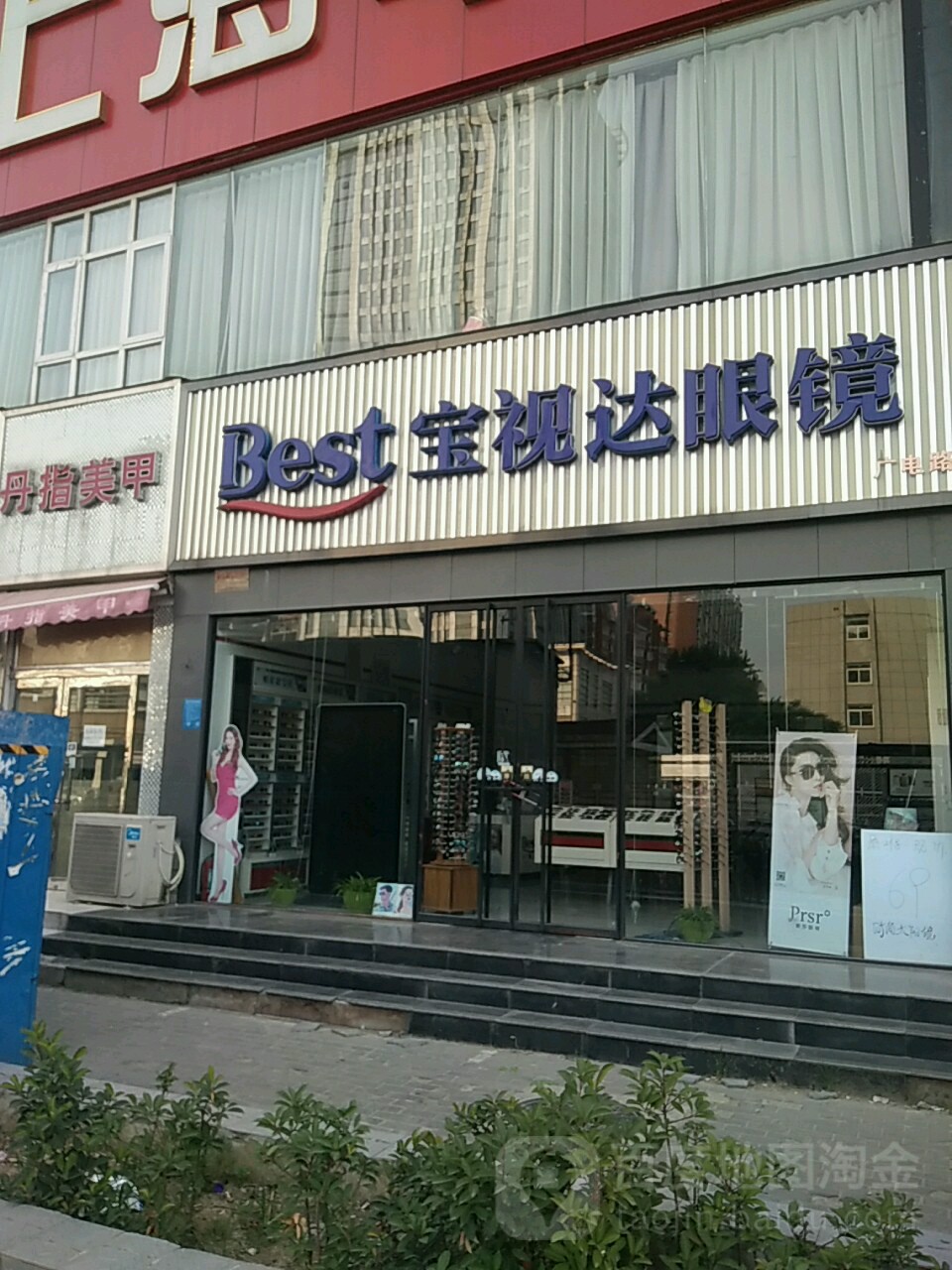 宝视达眼镜(广电路店)