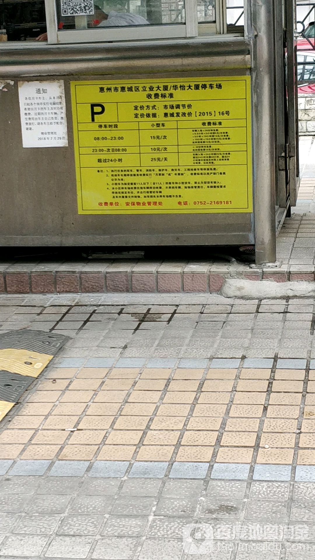 停车厂(广东省惠州市旅游局东)