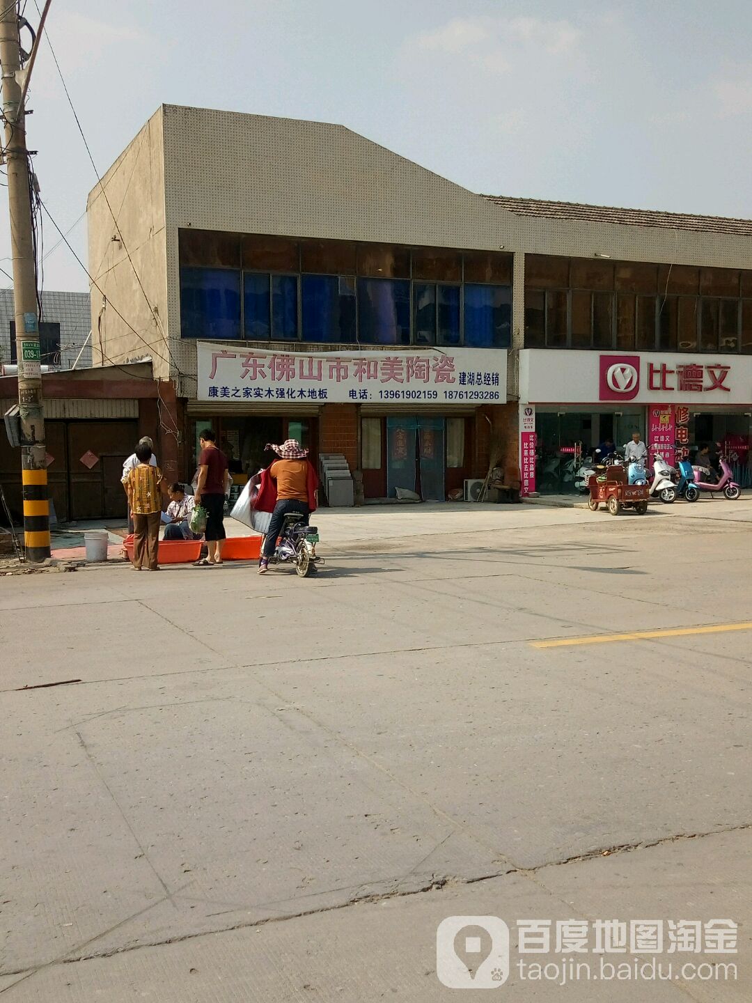 广东佛山市和美陶瓷(建湖总经销)