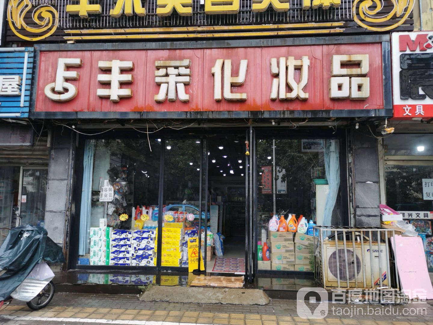 丰采美容美体(纺织大街店)