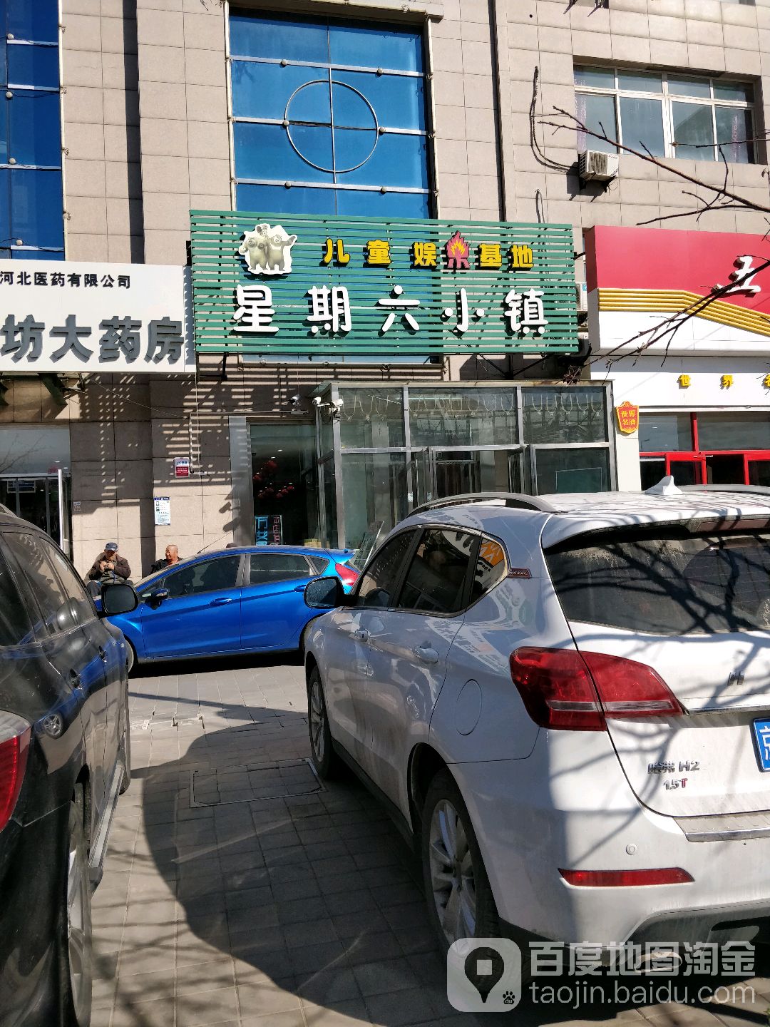 星期六笑镇