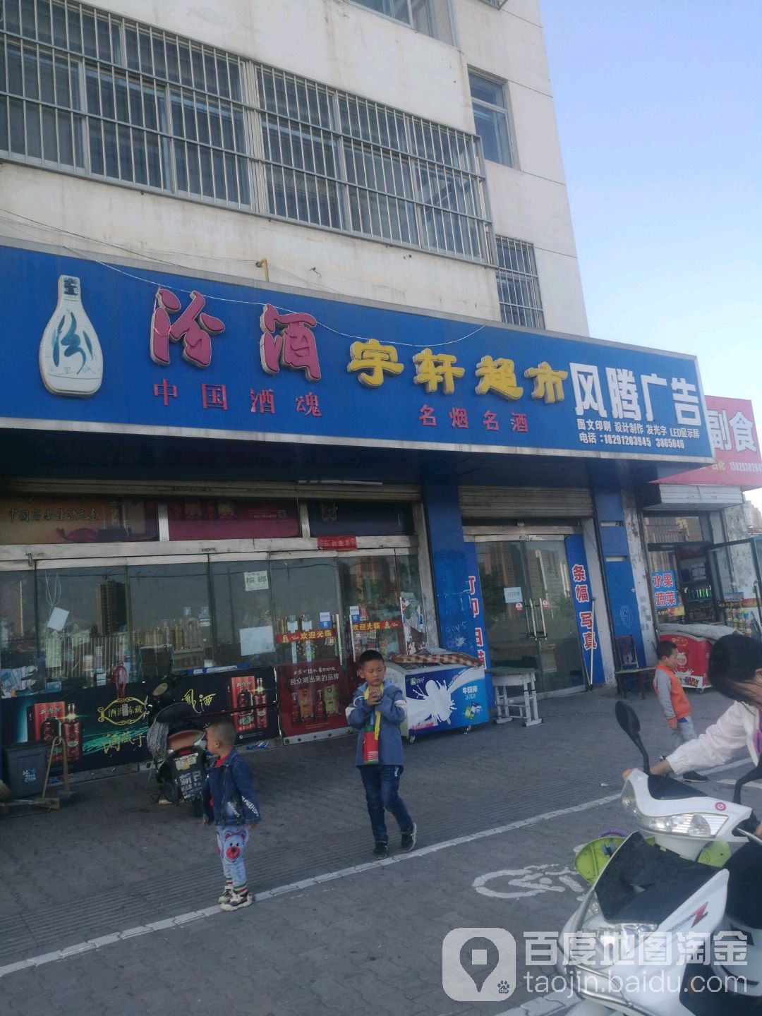 宇轩超市(中共沙河村支部委员会东北)