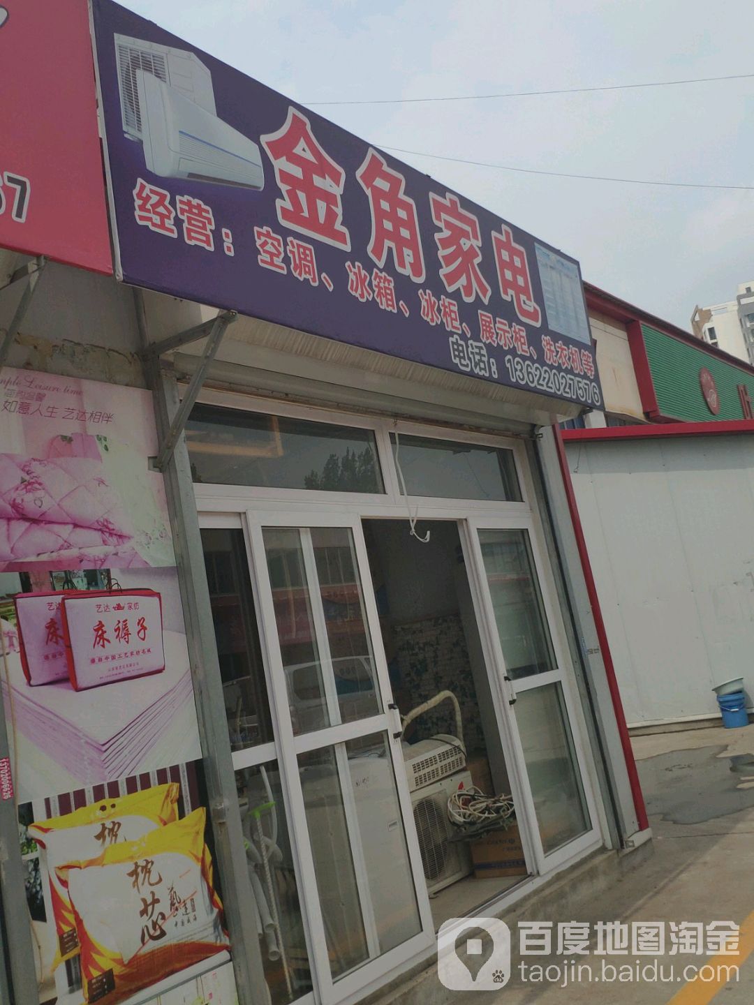 金角家店