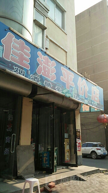 佳澎评价店