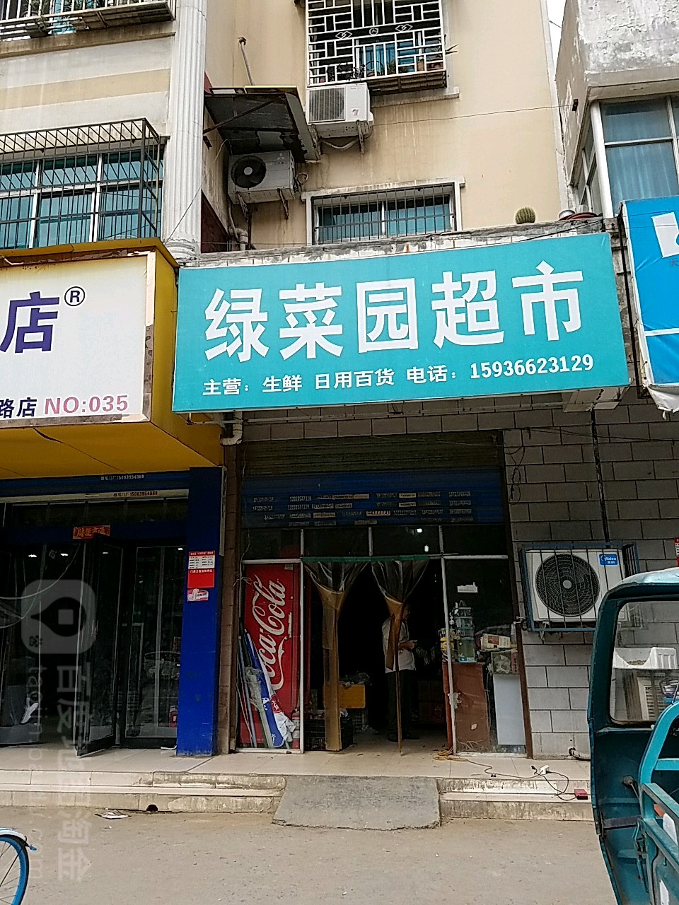 绿财源超市