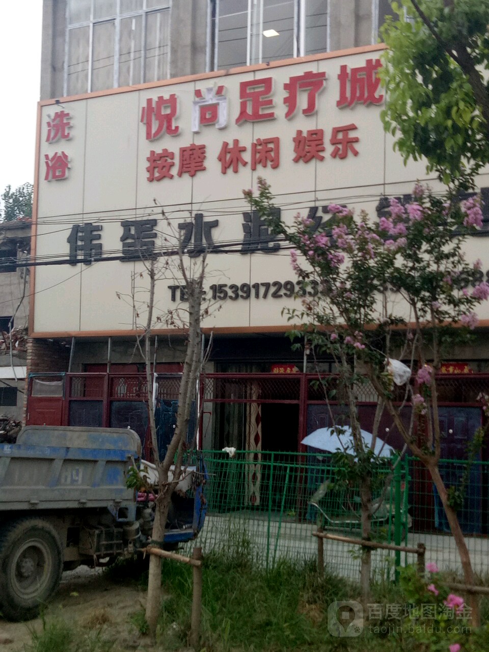 悦尚足疗店