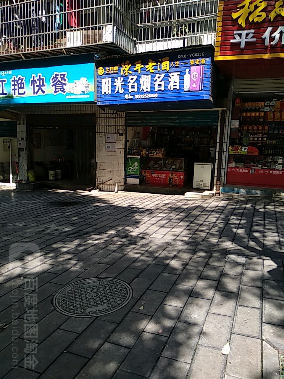 阳光名烟名酒(平云一路店)