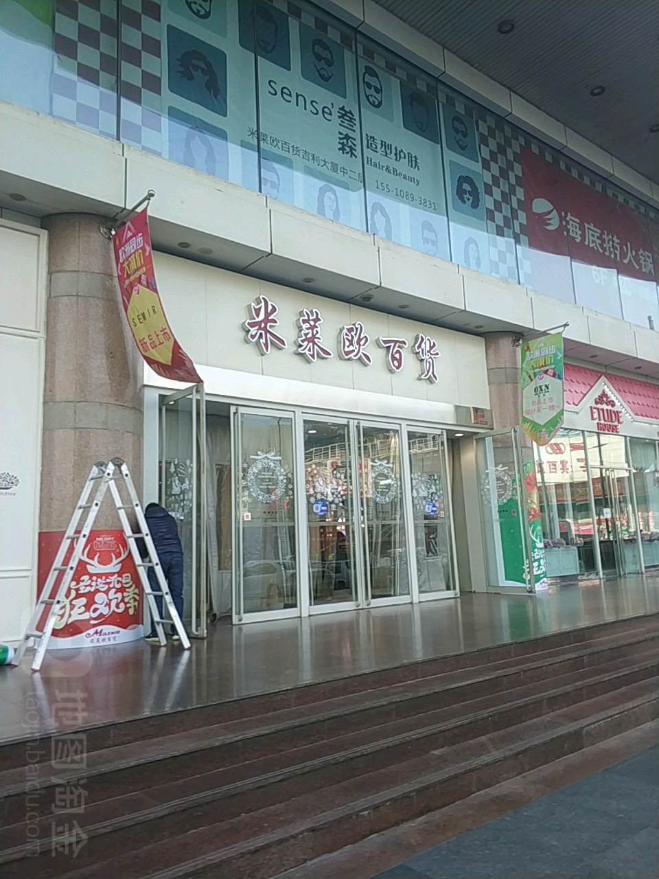 米莱欧百货(吉利店)